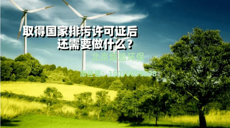 排污證后還需要做什么 排污證后還需要做什么