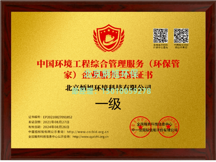 環(huán)保管家 環(huán)保管家