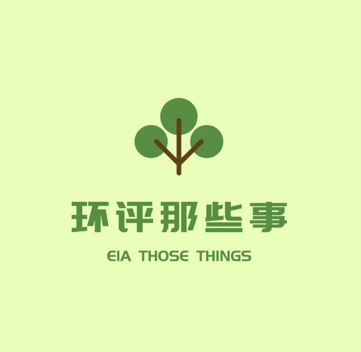 環(huán)評(píng) 環(huán)評(píng)