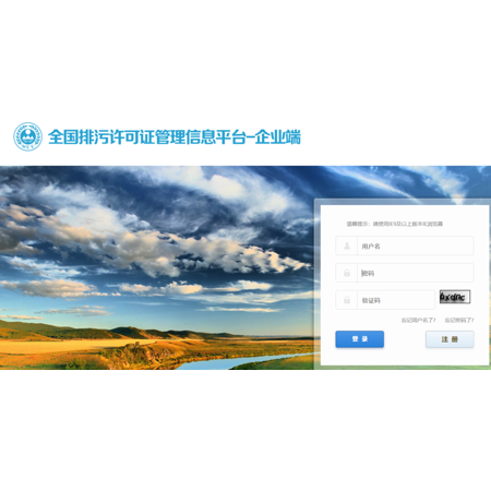 全國(guó)排污許可證管理信息平臺(tái)常見(jiàn)問(wèn)題解答